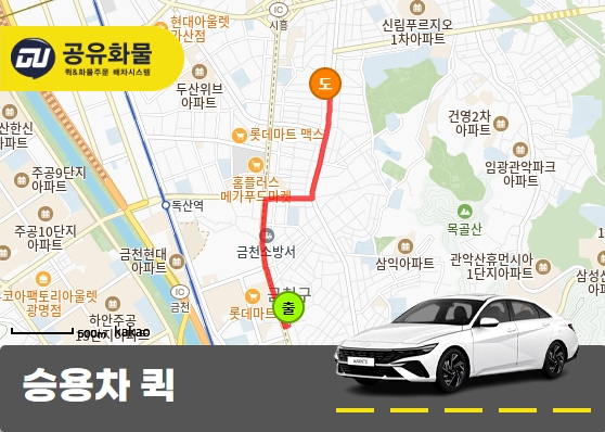 독산동 승용차 용달 케이크 운송