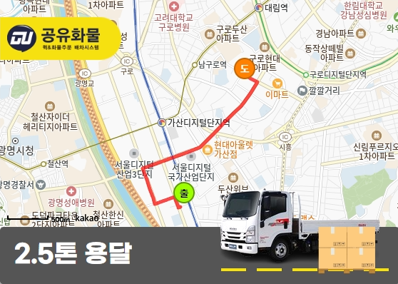 가산동 2.5톤 카고 파렛트 운송