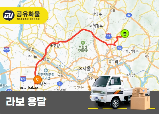 오남리 라보 용달 도자기그릇류