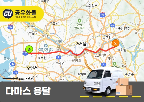 효성동 다마스 용달 가죽 원단 운송