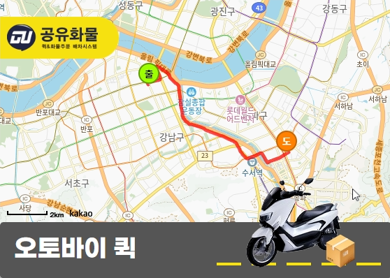 삼성동 오토바이 퀵 서류봉투 운송