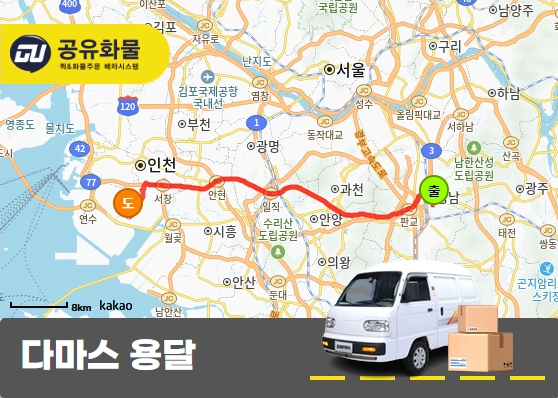 야탑동 다마스 용달