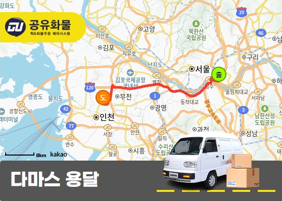 성수동 다마스 용달 떡 운송 서비스