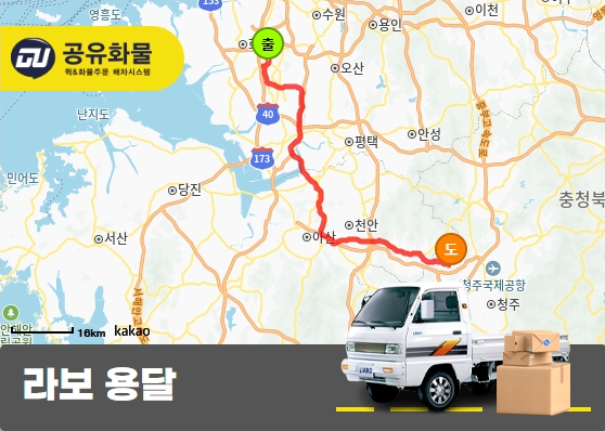 팔탄면 라보 용달 공박스 운송