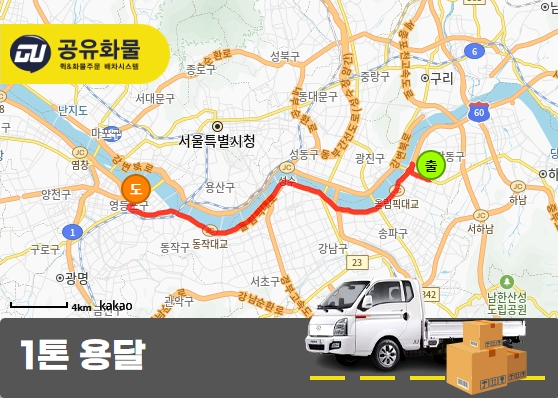 천호동 1톤 윙바디 용달