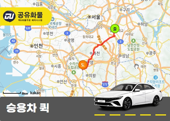 석촌동 승용차 용달 알루미늄 제품 운송