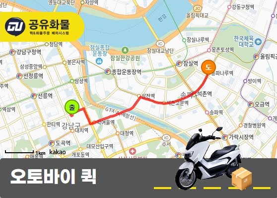 대치동 오토바이 퀵 도시락 국물