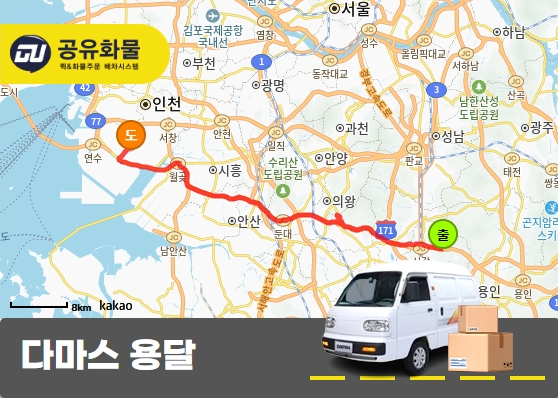 청덕동 다마스 용달 바나바 운송