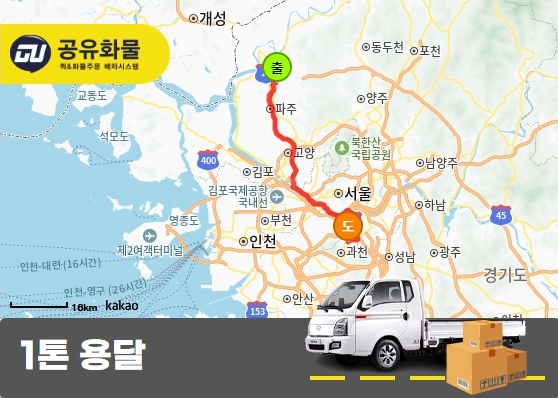파주읍 1톤 용달 테이블 운송