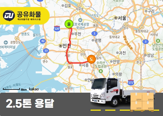 서운동 2.5톤 용달 화물 | 효율적인 화물 운송