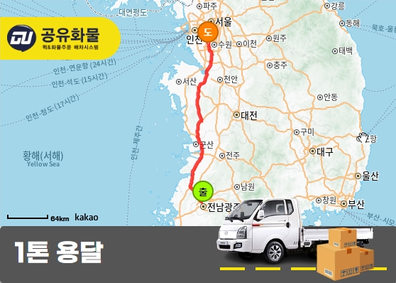 대촌동 1톤 윙바디 로봇 운송