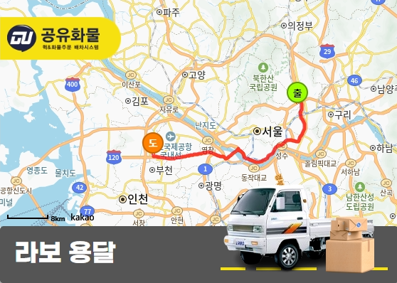 석관동 라보 용달 스탠드 냉장고 운송