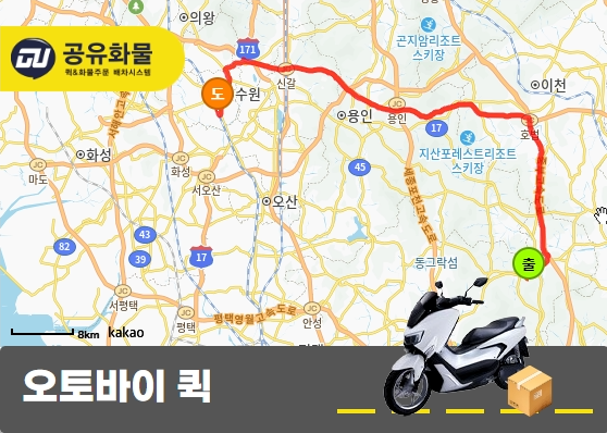 죽산면 오토바이 퀵 서류봉투 운송