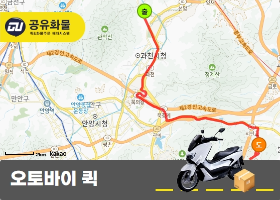 과천동 오토바이 퀵 샘플판 운송