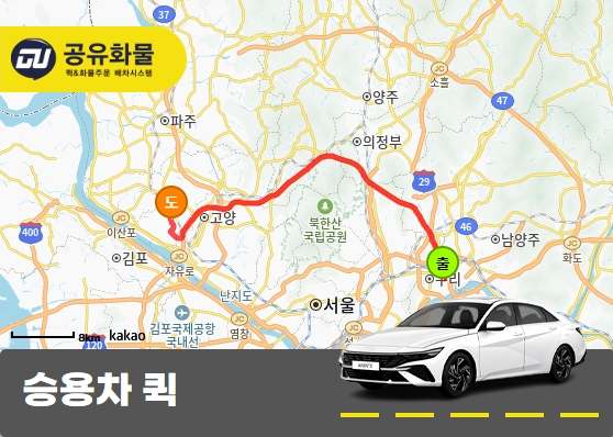 수택동 승용차 용달 박스 운송