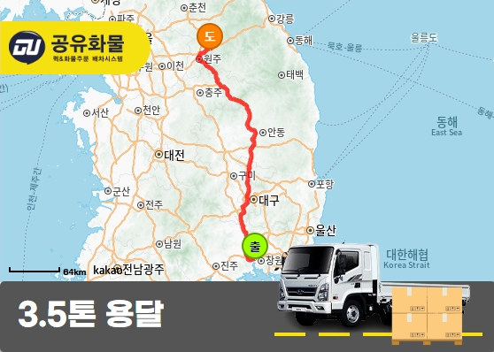 팔용동 3.5톤 냉장탑 소스 운송