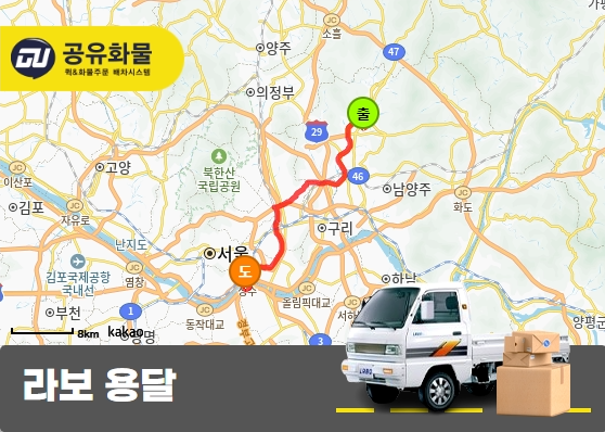 오남읍 라보 용달 영화촬영용소품