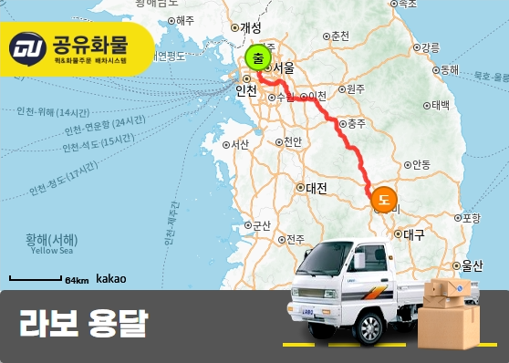 화곡동 라보 용달 이사짐