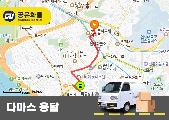 서교동 다마스 용달 촬영장비 운송 서비스