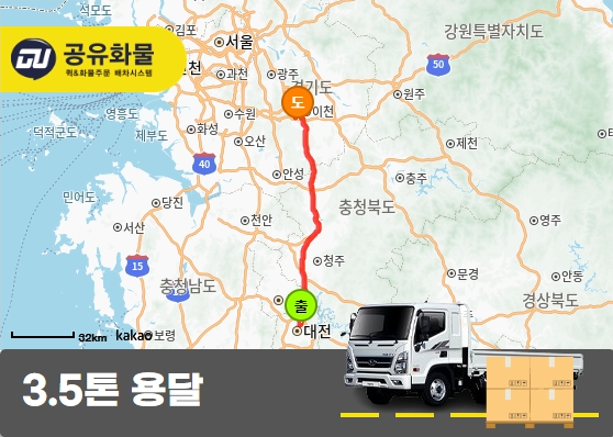 문지동 3.5톤 화물 화장품 운송