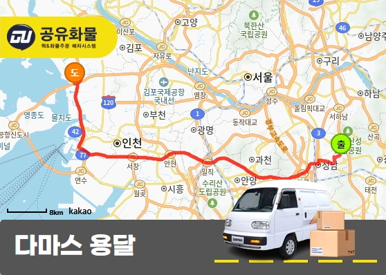 상대원동 다마스 용달 튜브형 의료기기 운송