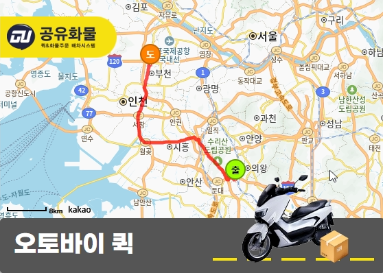 부곡동 오토바이 퀵 작은부품 운송