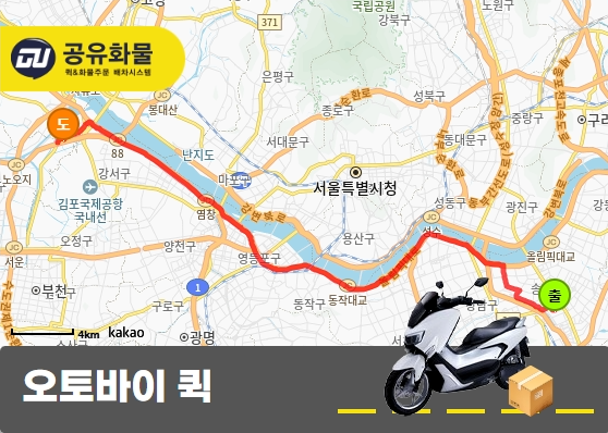 가락동 오토바이 퀵 애플민트 운송