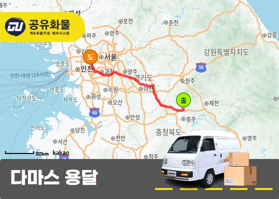 엄정면 다마스 용달 식품 운송