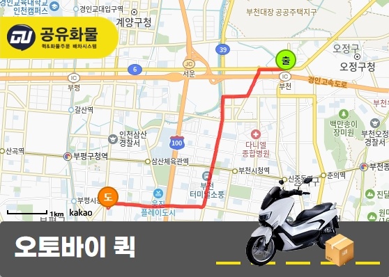내동 오토바이 퀵 작은가방 운송