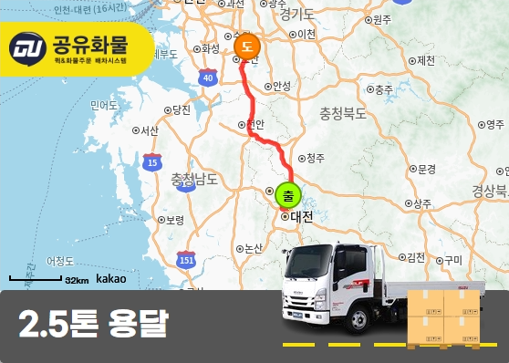 문지동 2.5톤 용달 화장품 운송