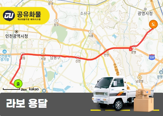 고잔동 라보 용달 포맥스 합판 운송