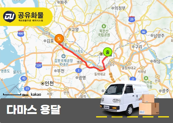 다마스 용달 비용 및 이용안내