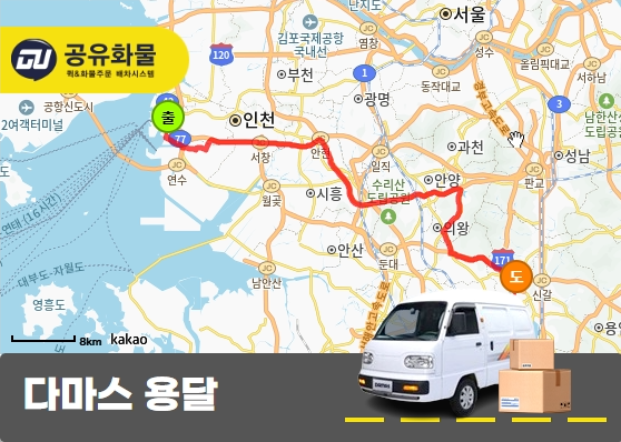 항동7가 다마스 용달 의류 운송