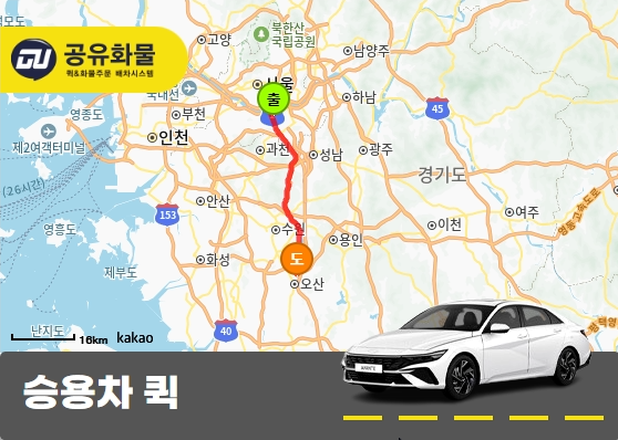 서초동 승용차 용달 서류봉투 운송