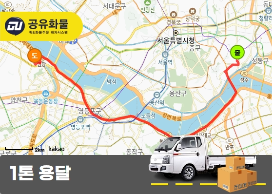 금호동2가 1톤 리프트카고