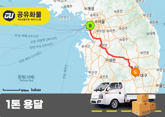 성곡동 1톤 용달 양면테이프 운송