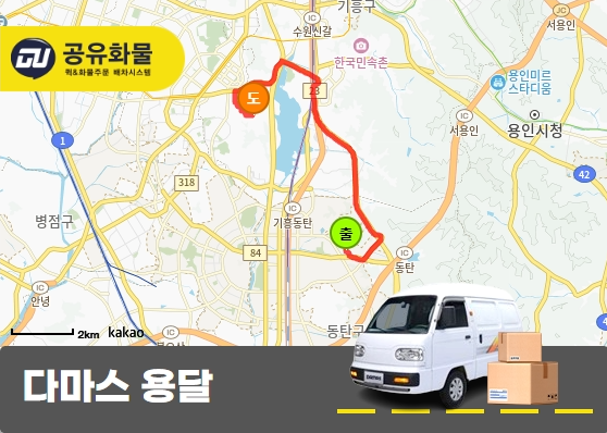 영천동 다마스 용달 스티로폼 운송