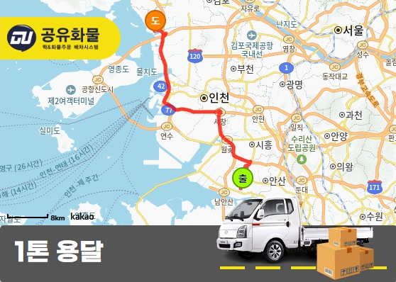 원시동 1톤 용달