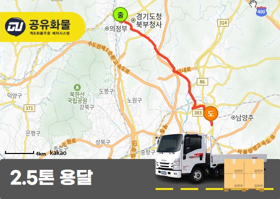 의정부동 2.5톤 탑