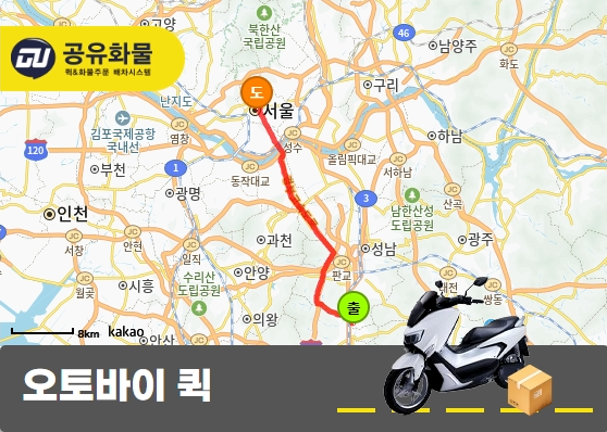 구미동 오토바이 퀵