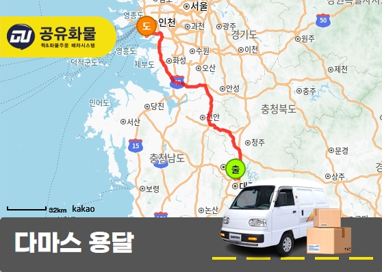 전민동 다마스 용달 아이스박스 운송