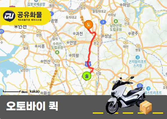 신동 오토바이 퀵 서류봉투 운송
