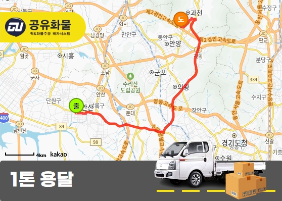 고잔동 1톤 카고 인테리어 박스짐 운송