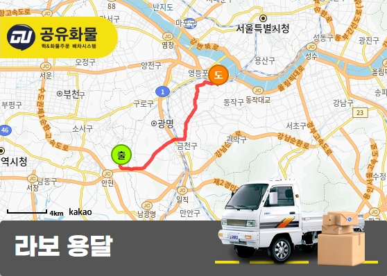 과림동 라보 용달 은박시트 운송