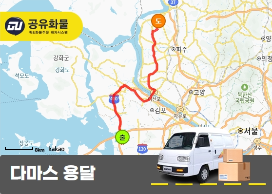 청라동 다마스 용달 박스 운송