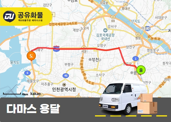 가산동 다마스 용달
