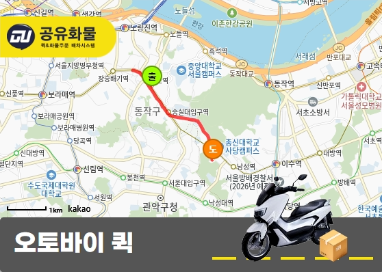 상도1동 오토바이 퀵 아이패드 운송