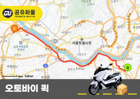 가락동 오토바이 퀵