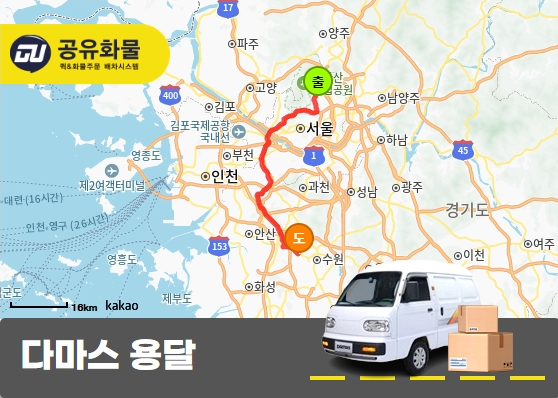 쌍문동 다마스 용달 페인트 운송