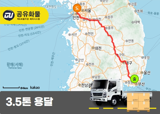 덕천동 3.5톤 화물 테이블 가구 운송